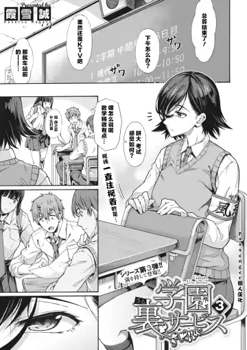 Read [Blo - Kasetsu Makoto] Gakuen Ura Service 3 | 学园里服务 3 - Fhentai