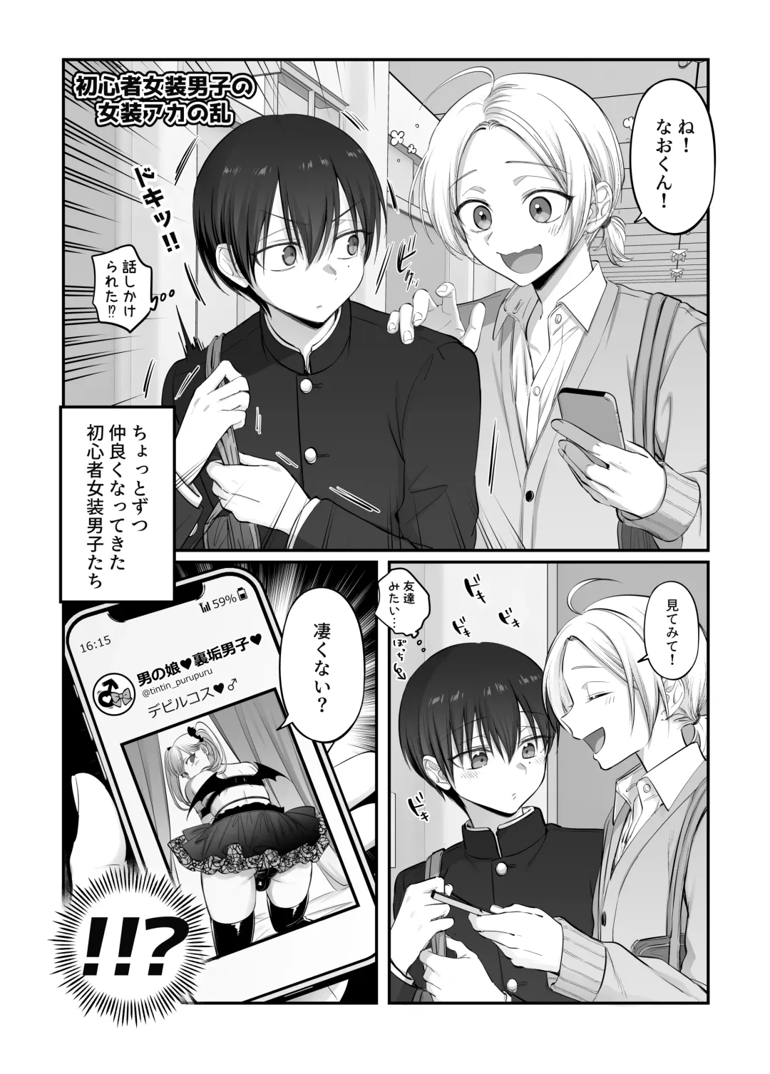 [Morino Bambi] Shoshinsha Josou Danshi to Shite Mita! 1 Fhentai - Page 56