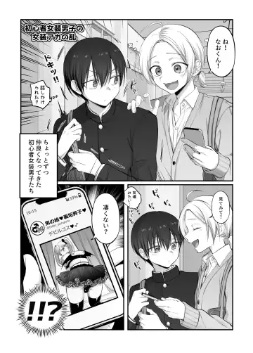 [Morino Bambi] Shoshinsha Josou Danshi to Shite Mita! 1 Fhentai - Page 56