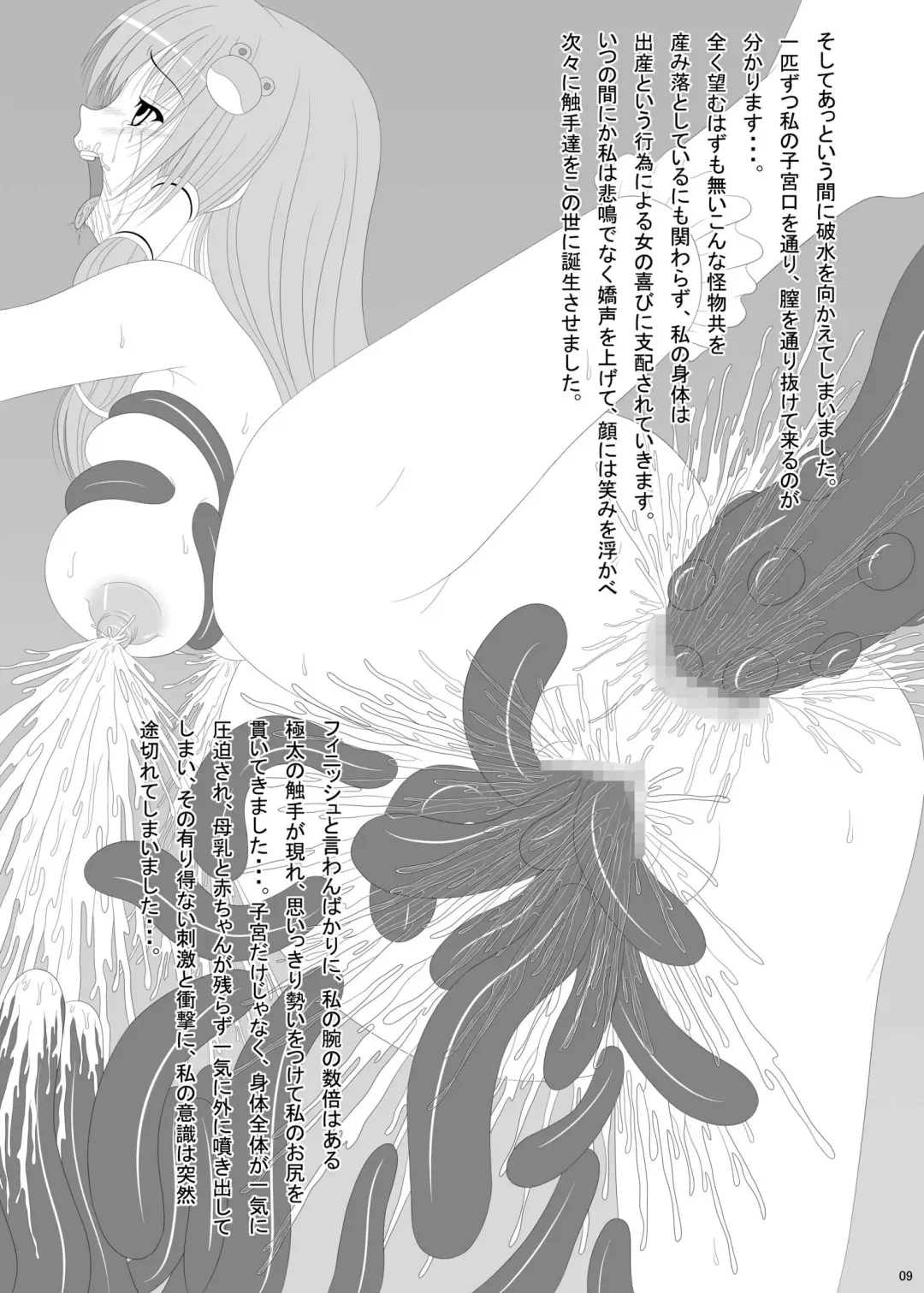 [Tenrai] Careless Mistake Fhentai - Page 9