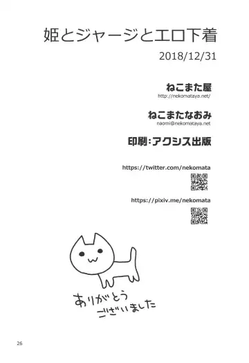 [Nekomata Naomi] Hime to Jersey to Ero Shitagi | Hime and Jersey and Ero Underwear Fhentai - Page 25