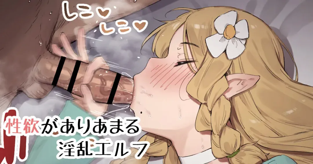 [Nigiri Usagi] Seiyoku ga Ariamaru Inran Erufu Fhentai - Page 1