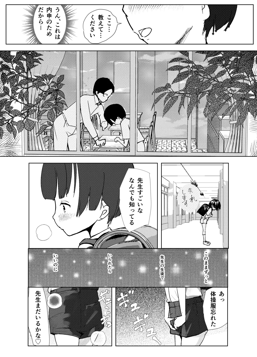 [Andy] Gakkyuu Iin de Yuutousei no Boku to Tottemo Majime na Sensei ga Futarikiri de Kagai Jugyou Fhentai - Page 16