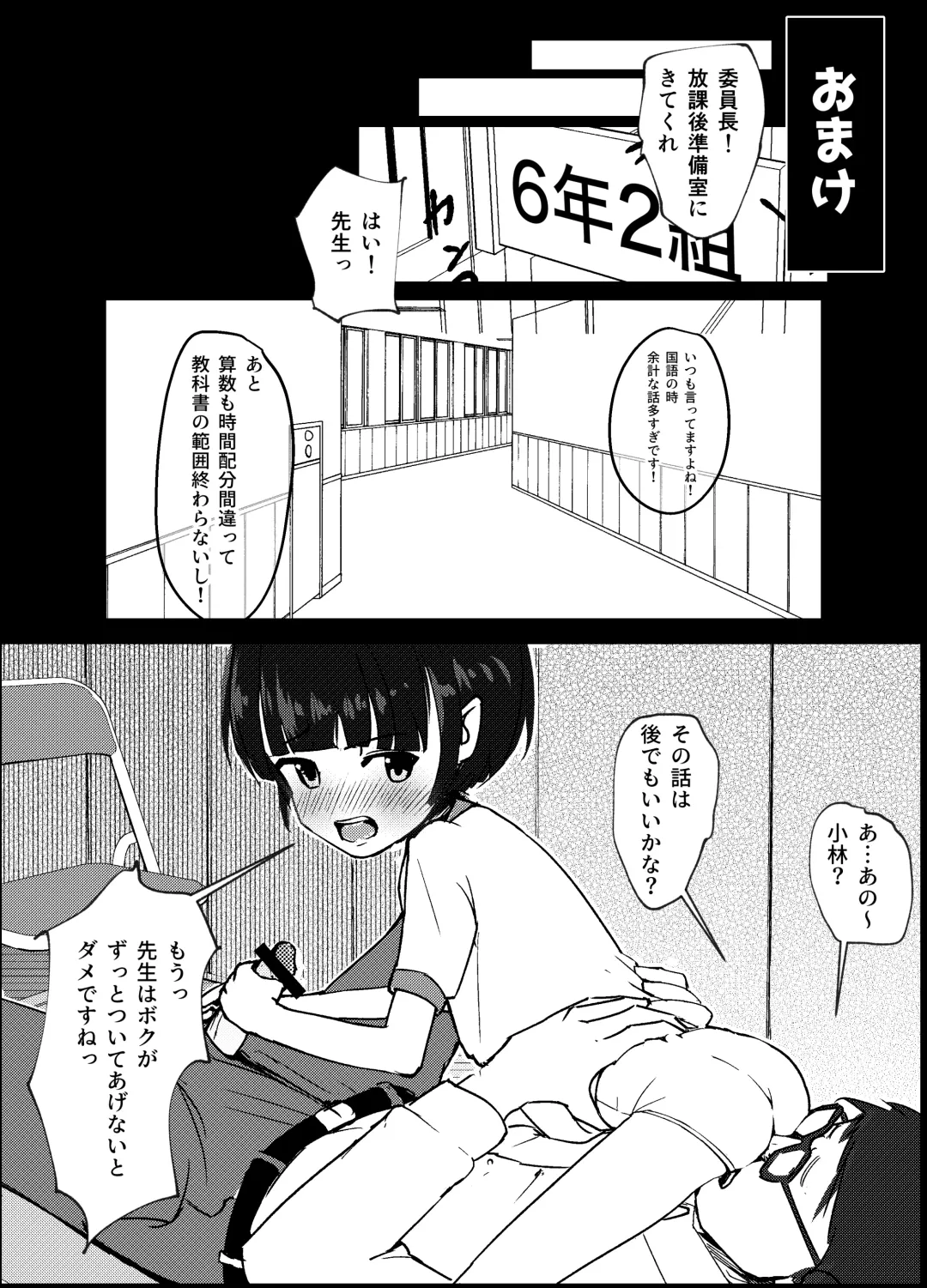 [Andy] Gakkyuu Iin de Yuutousei no Boku to Tottemo Majime na Sensei ga Futarikiri de Kagai Jugyou Fhentai - Page 88