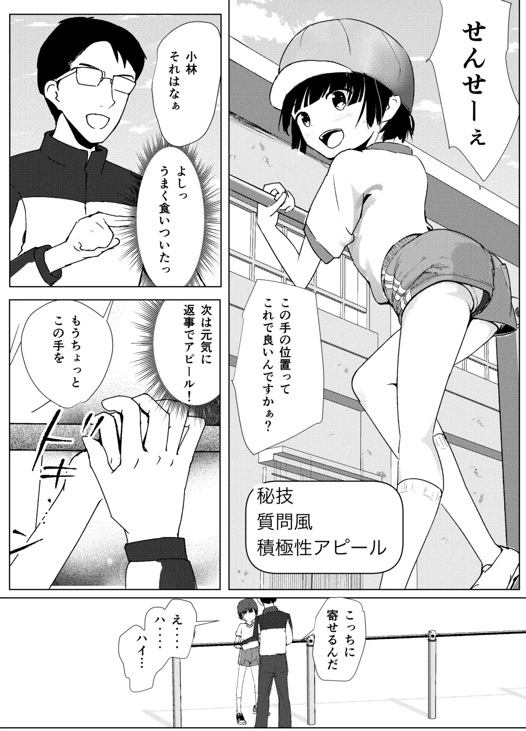 [Andy] Gakkyuu Iin de Yuutousei no Boku to Tottemo Majime na Sensei ga Futarikiri de Kagai Jugyou Fhentai - Page 9