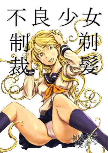 Furyou Shoujo Seisai Teihatsu | A Bad Girl's Sanctioned Shaving Fhentai - Page 2