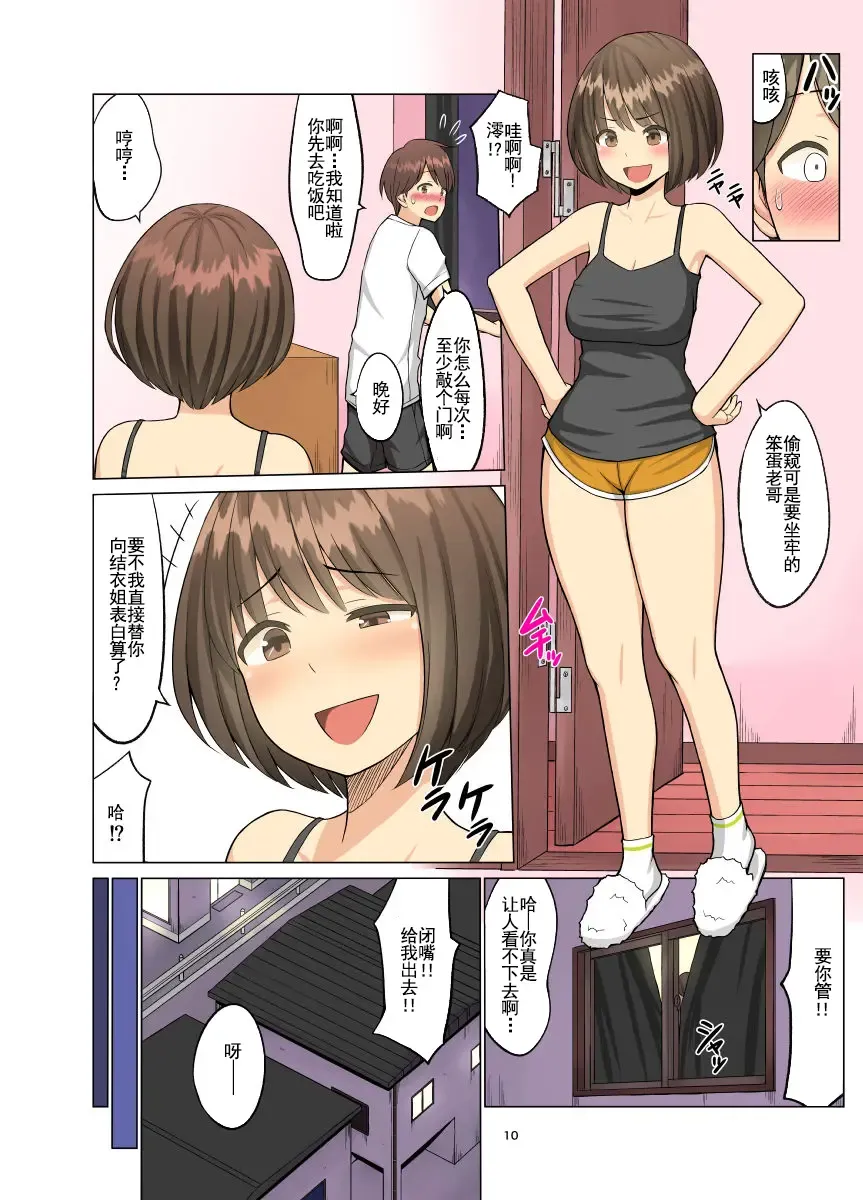 好きだったのに…夏〜幼馴染のチアリーダーが黒人留学生に〜1-2 Fhentai - Page 11