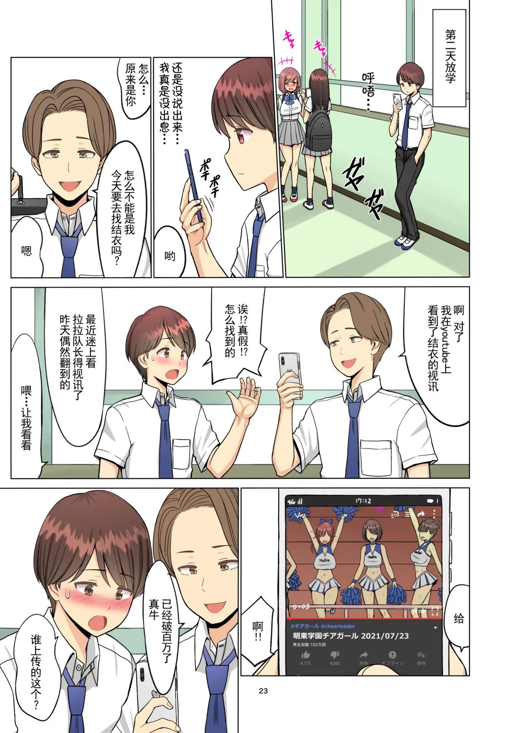 好きだったのに…夏〜幼馴染のチアリーダーが黒人留学生に〜1-2 Fhentai - Page 22