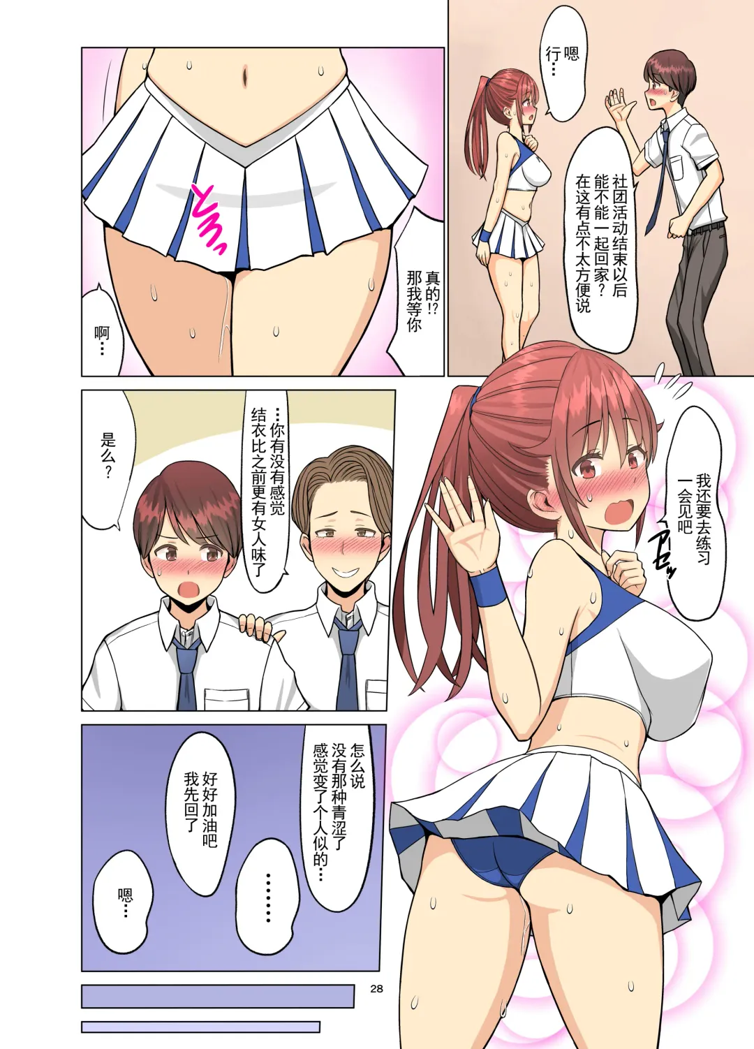 好きだったのに…夏〜幼馴染のチアリーダーが黒人留学生に〜1-2 Fhentai - Page 27