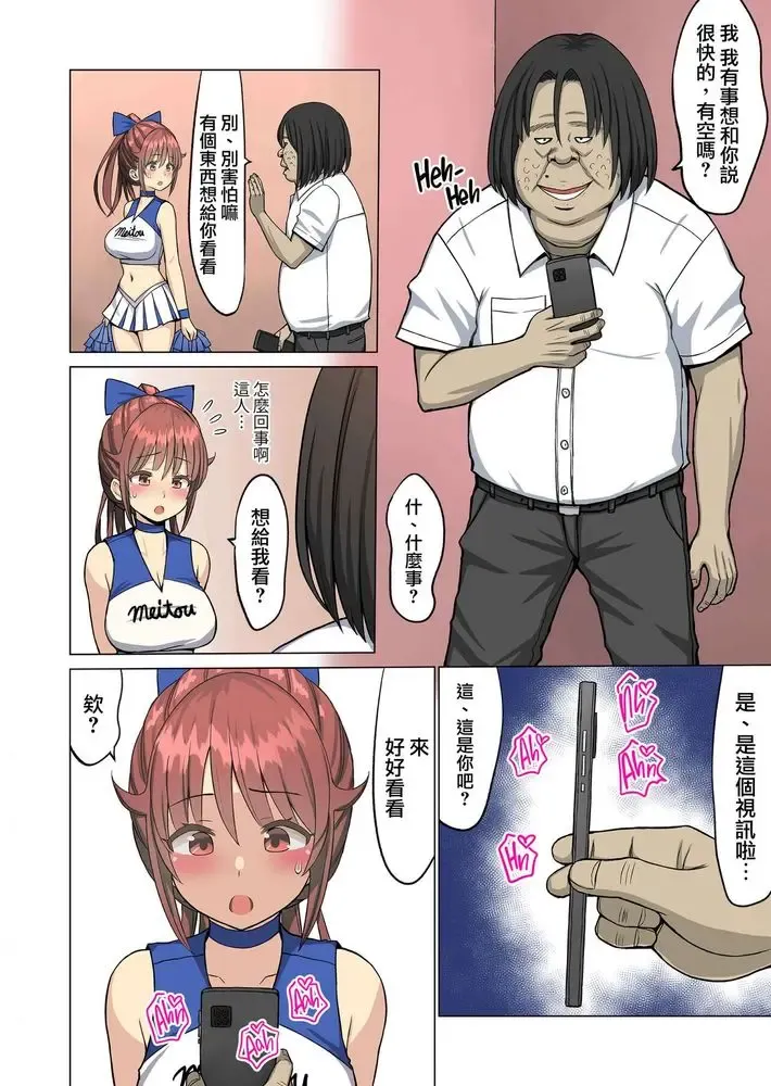 好きだったのに…夏〜幼馴染のチアリーダーが黒人留学生に〜1-2 Fhentai - Page 53