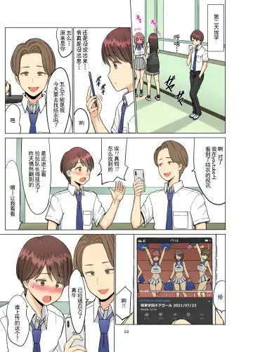 好きだったのに…夏〜幼馴染のチアリーダーが黒人留学生に〜1-2 Fhentai - Page 22