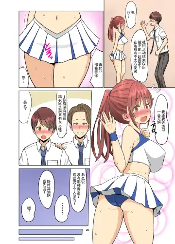 好きだったのに…夏〜幼馴染のチアリーダーが黒人留学生に〜1-2 Fhentai - Page 27