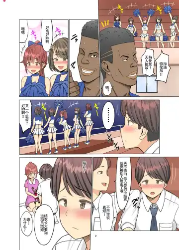 好きだったのに…夏〜幼馴染のチアリーダーが黒人留学生に〜1-2 Fhentai - Page 3