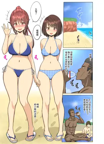 好きだったのに…夏〜幼馴染のチアリーダーが黒人留学生に〜1-2 Fhentai - Page 30