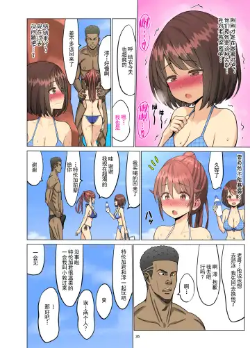 好きだったのに…夏〜幼馴染のチアリーダーが黒人留学生に〜1-2 Fhentai - Page 34