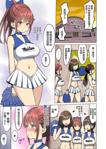 好きだったのに…夏〜幼馴染のチアリーダーが黒人留学生に〜1-2 Fhentai - Page 52