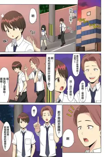 好きだったのに…夏〜幼馴染のチアリーダーが黒人留学生に〜1-2 Fhentai - Page 89