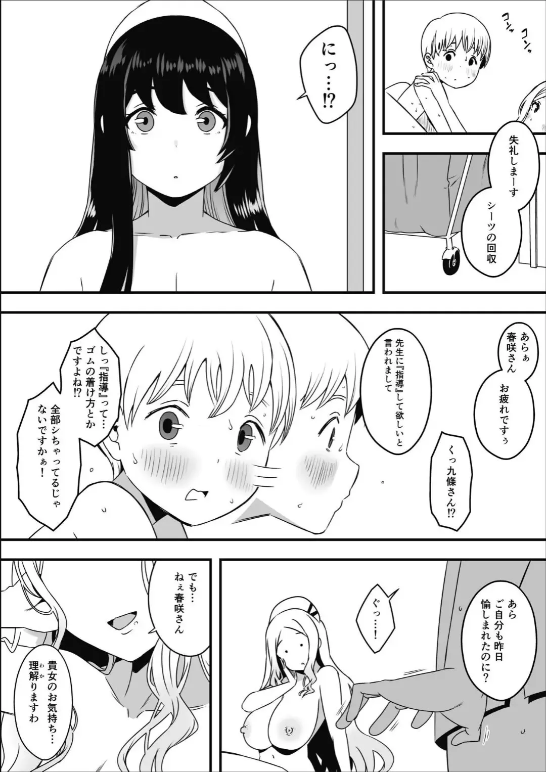 ドスケベナースだらけの搾精クリニック Fhentai - Page 34