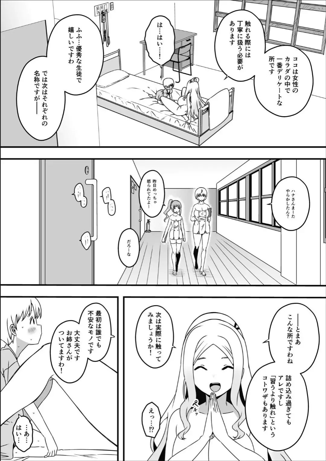 ドスケベナースだらけの搾精クリニック Fhentai - Page 9