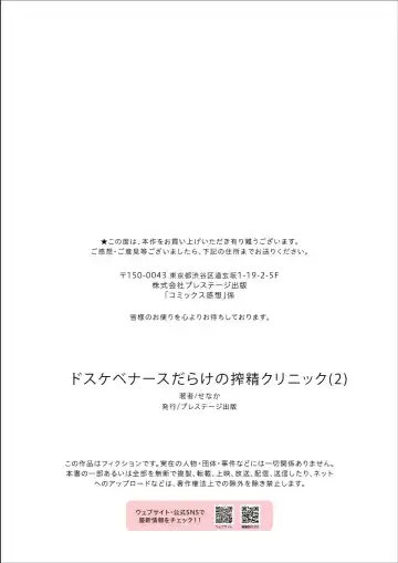 ドスケベナースだらけの搾精クリニック Fhentai - Page 36