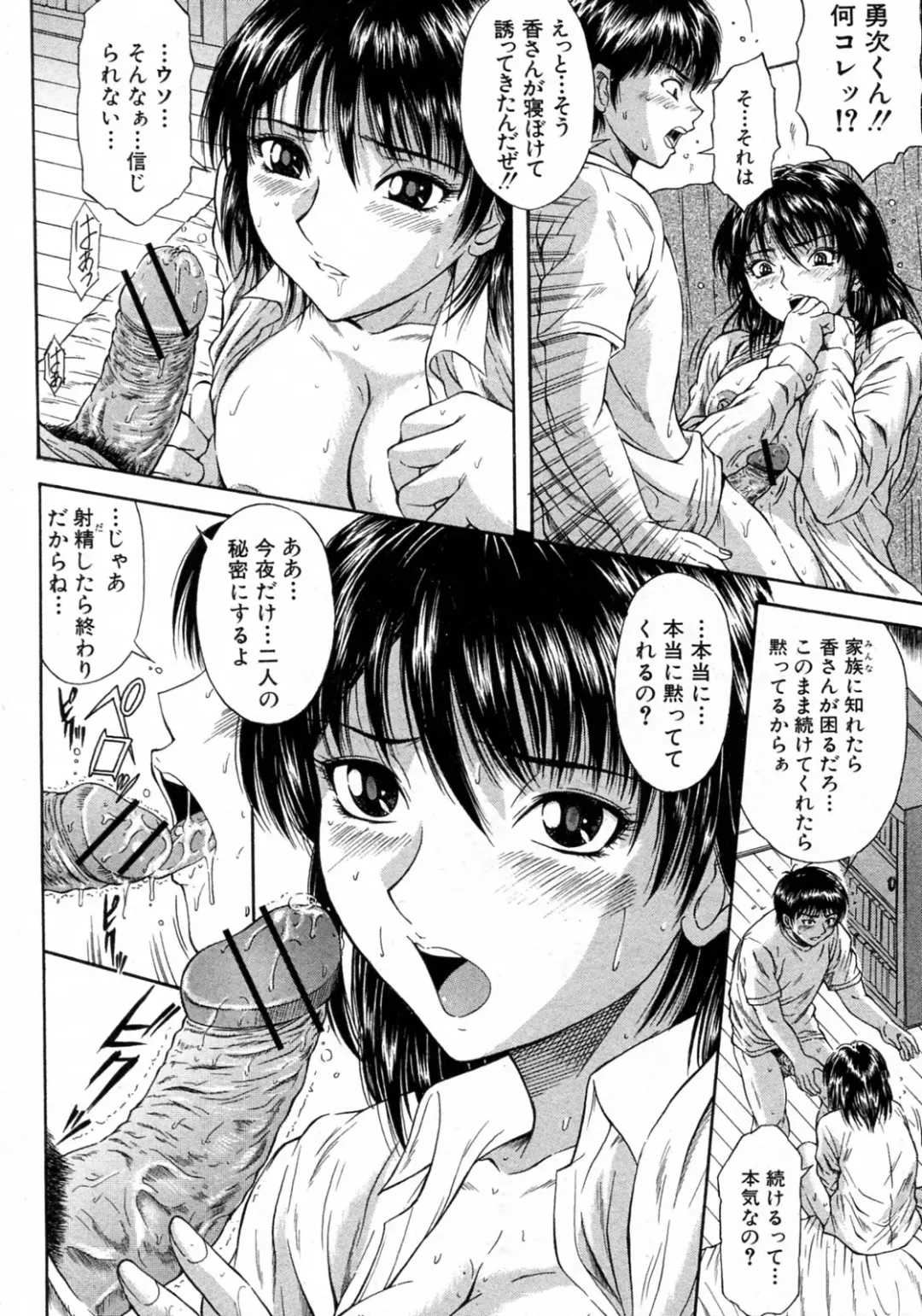 [Umeten - Yamaguchi Roman] Gishi Zenya Fhentai - Page 12
