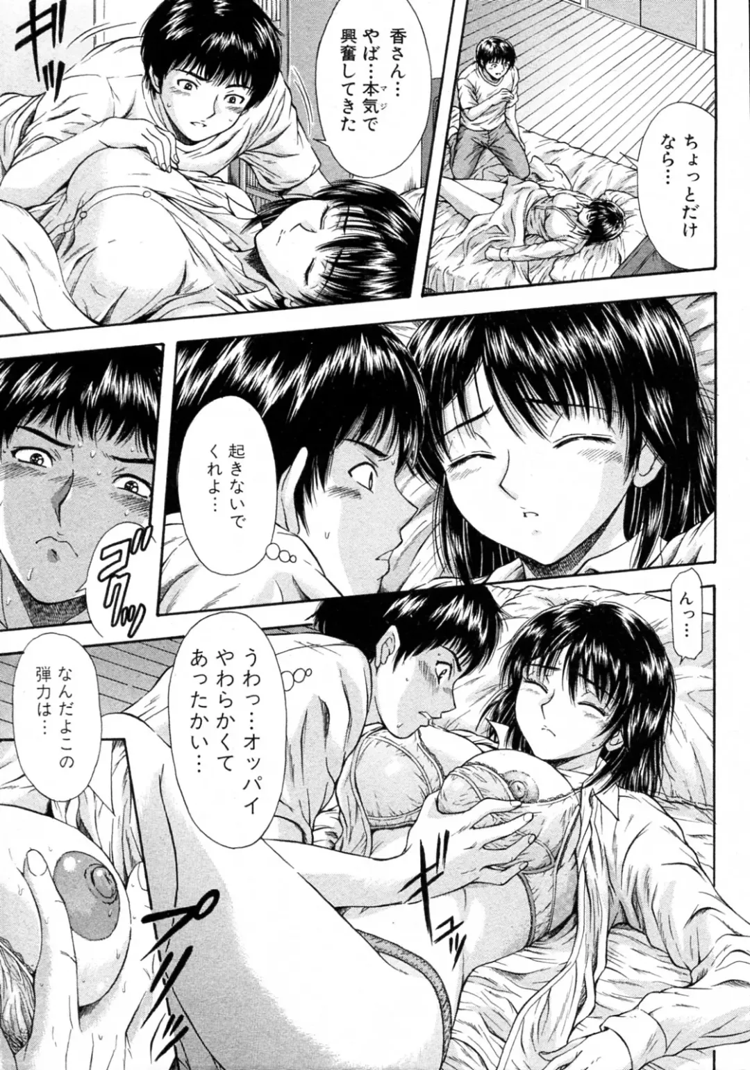 [Umeten - Yamaguchi Roman] Gishi Zenya Fhentai - Page 7