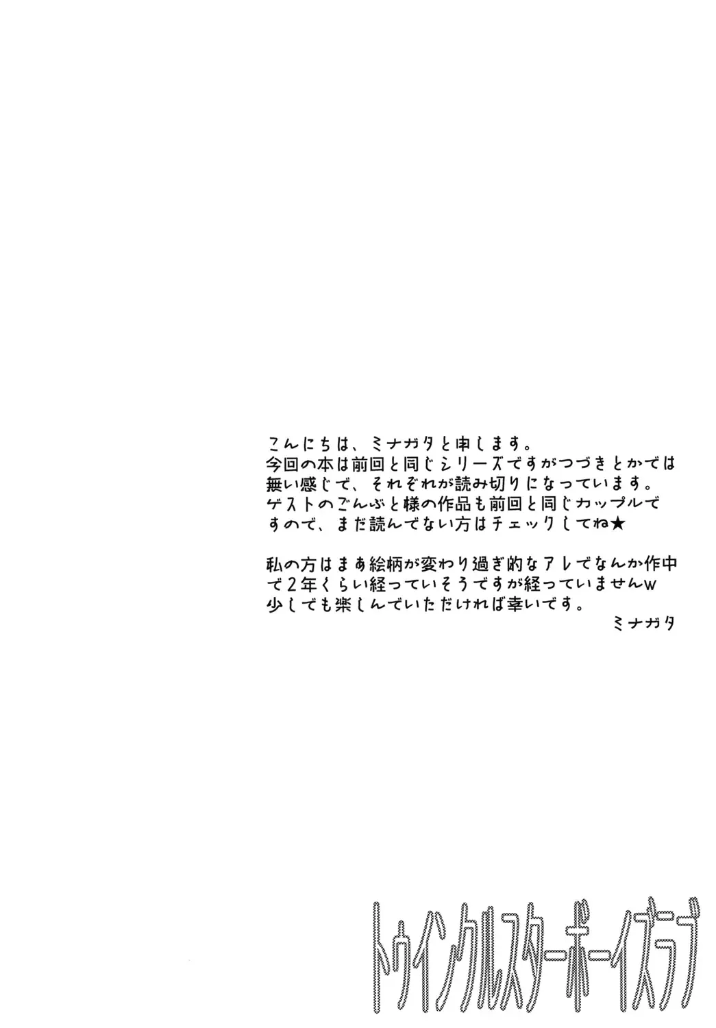 [Gonbuto - Minagata] トゥインクルスターボーイズラブ Fhentai - Page 4