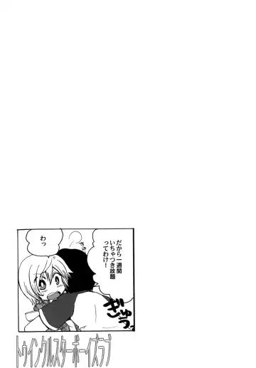 [Gonbuto - Minagata] トゥインクルスターボーイズラブ Fhentai - Page 13