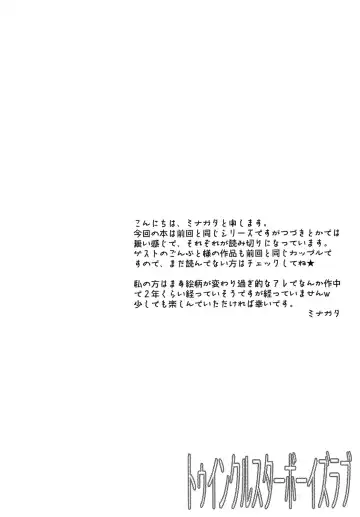 [Gonbuto - Minagata] トゥインクルスターボーイズラブ Fhentai - Page 4