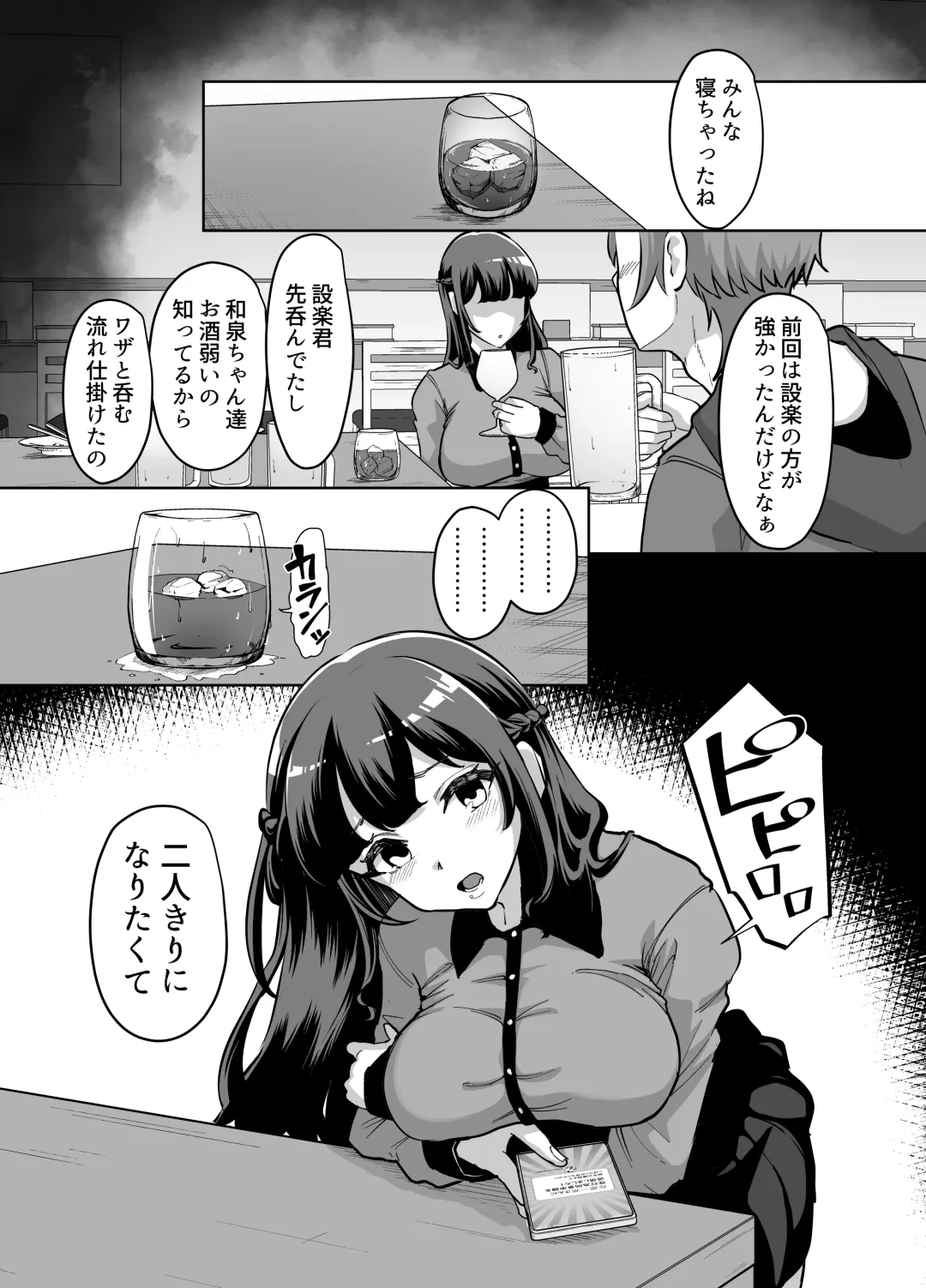 [Nemui Neru] 09% ~Seiheki Matching Appli de Aishou Saiakudatta Oretachi wa~ 2 Fhentai - Page 12