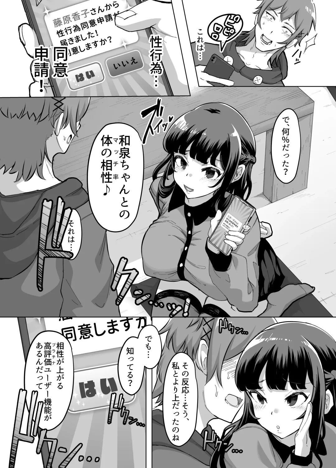 [Nemui Neru] 09% ~Seiheki Matching Appli de Aishou Saiakudatta Oretachi wa~ 2 Fhentai - Page 13