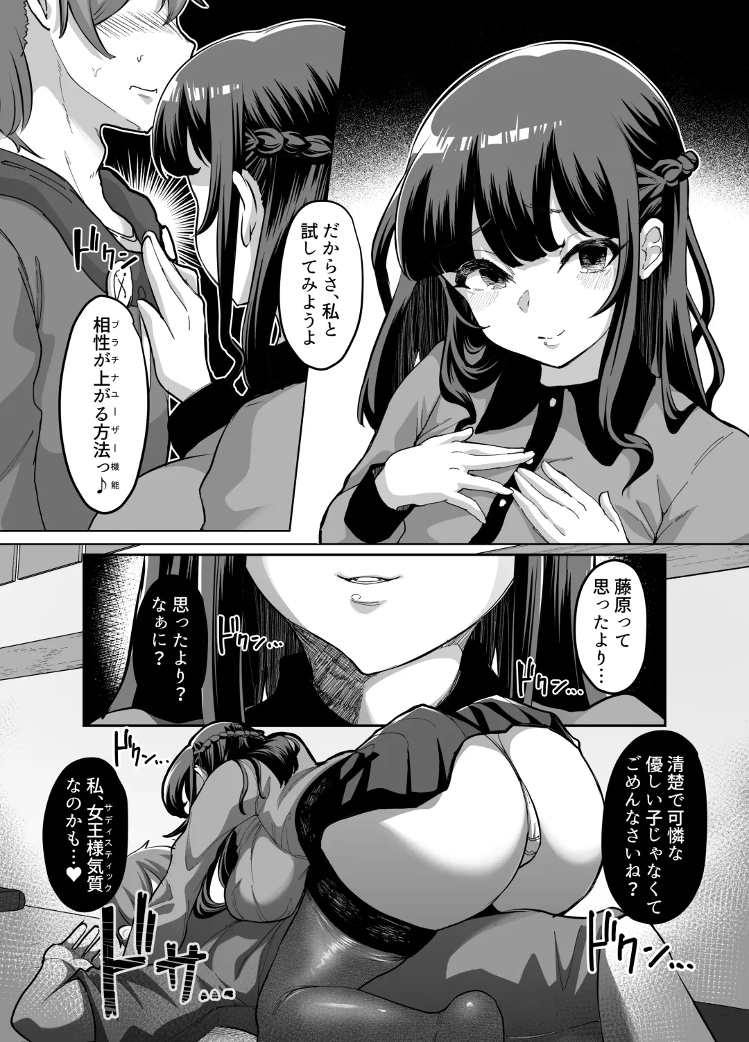[Nemui Neru] 09% ~Seiheki Matching Appli de Aishou Saiakudatta Oretachi wa~ 2 Fhentai - Page 15