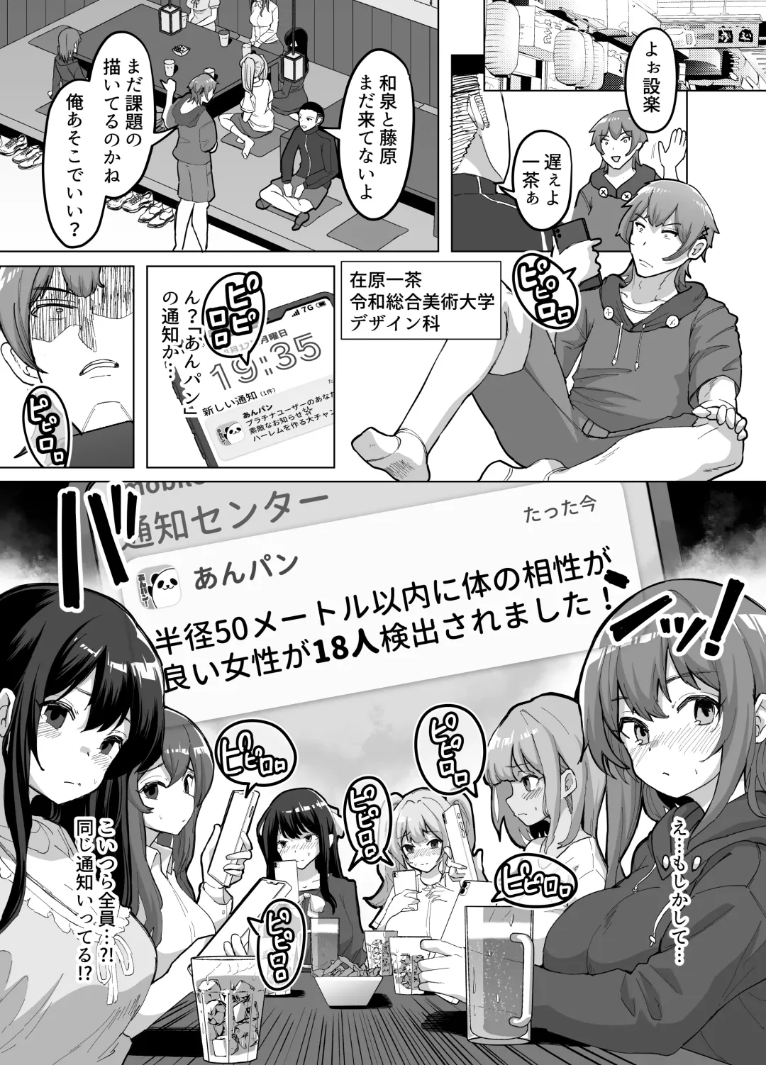 [Nemui Neru] 09% ~Seiheki Matching Appli de Aishou Saiakudatta Oretachi wa~ 2 Fhentai - Page 2