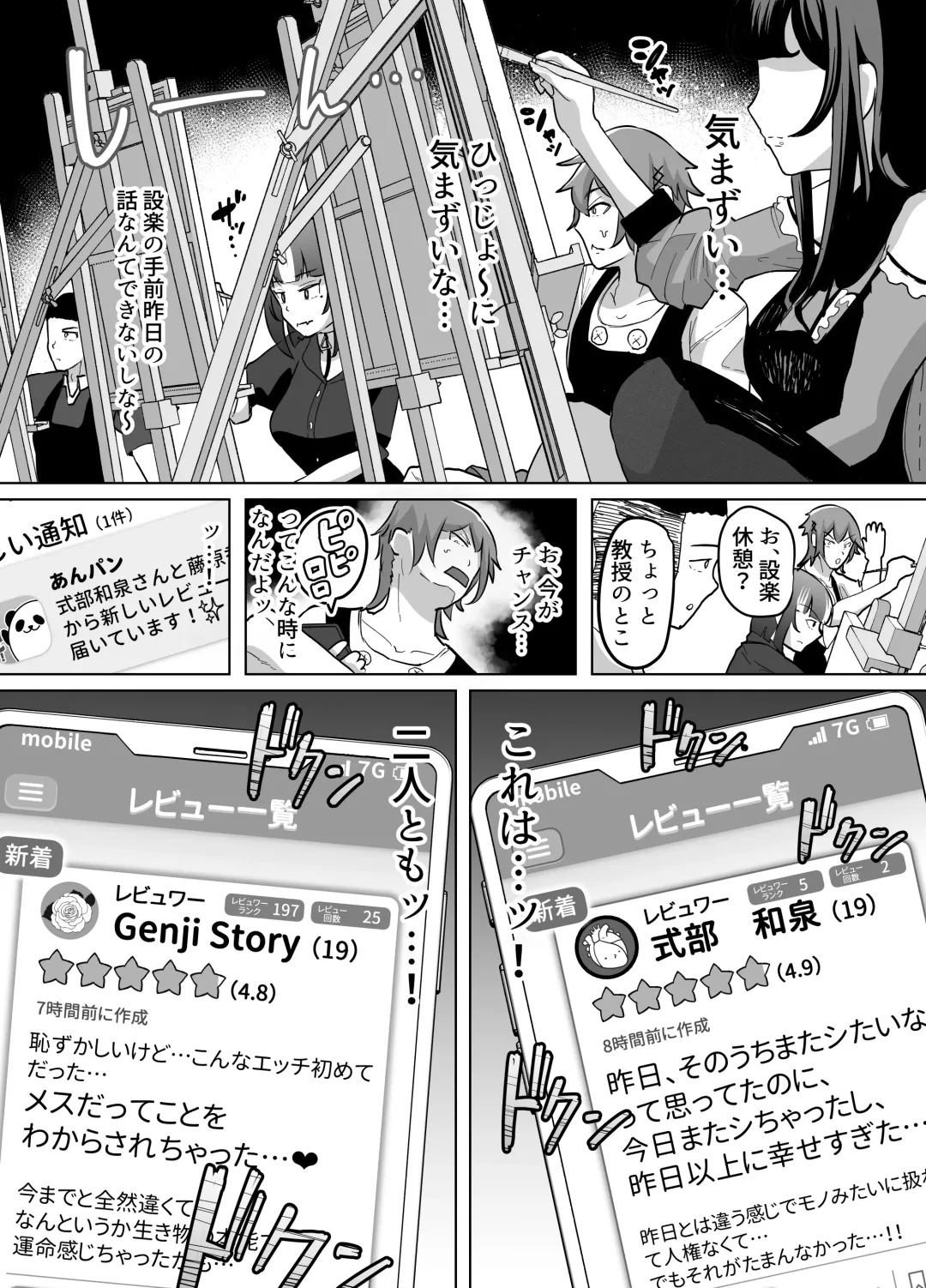 [Nemui Neru] 09% ~Seiheki Matching Appli de Aishou Saiakudatta Oretachi wa~ 2 Fhentai - Page 49