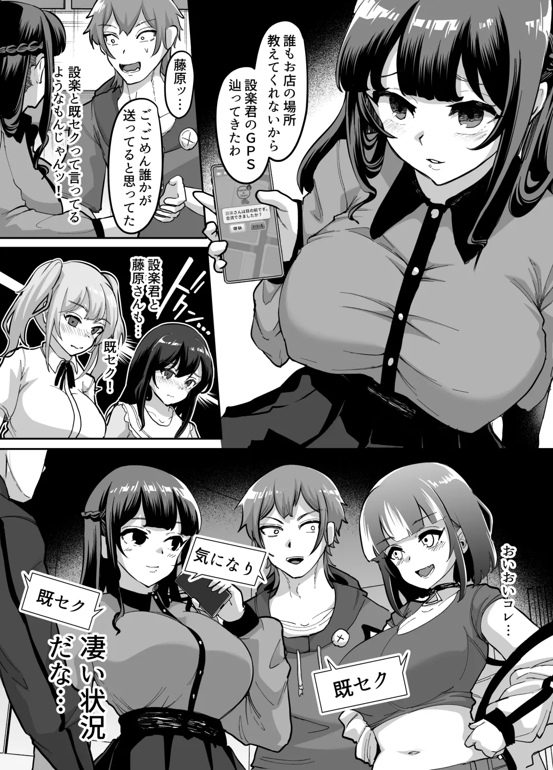 [Nemui Neru] 09% ~Seiheki Matching Appli de Aishou Saiakudatta Oretachi wa~ 2 Fhentai - Page 8