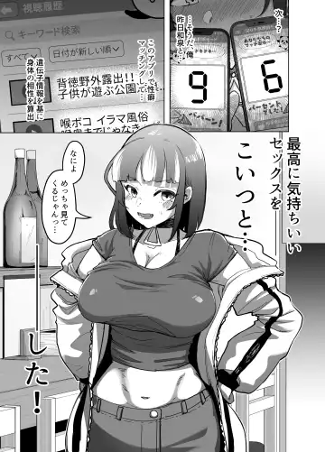 [Nemui Neru] 09% ~Seiheki Matching Appli de Aishou Saiakudatta Oretachi wa~ 2 Fhentai - Page 6