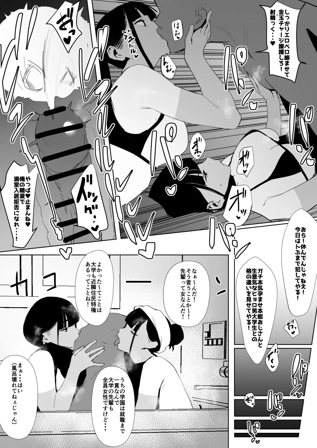 [Zikataro] Jiyuu ni Sex Dekiru Joshi Rikujou-bu Fhentai - Page 44