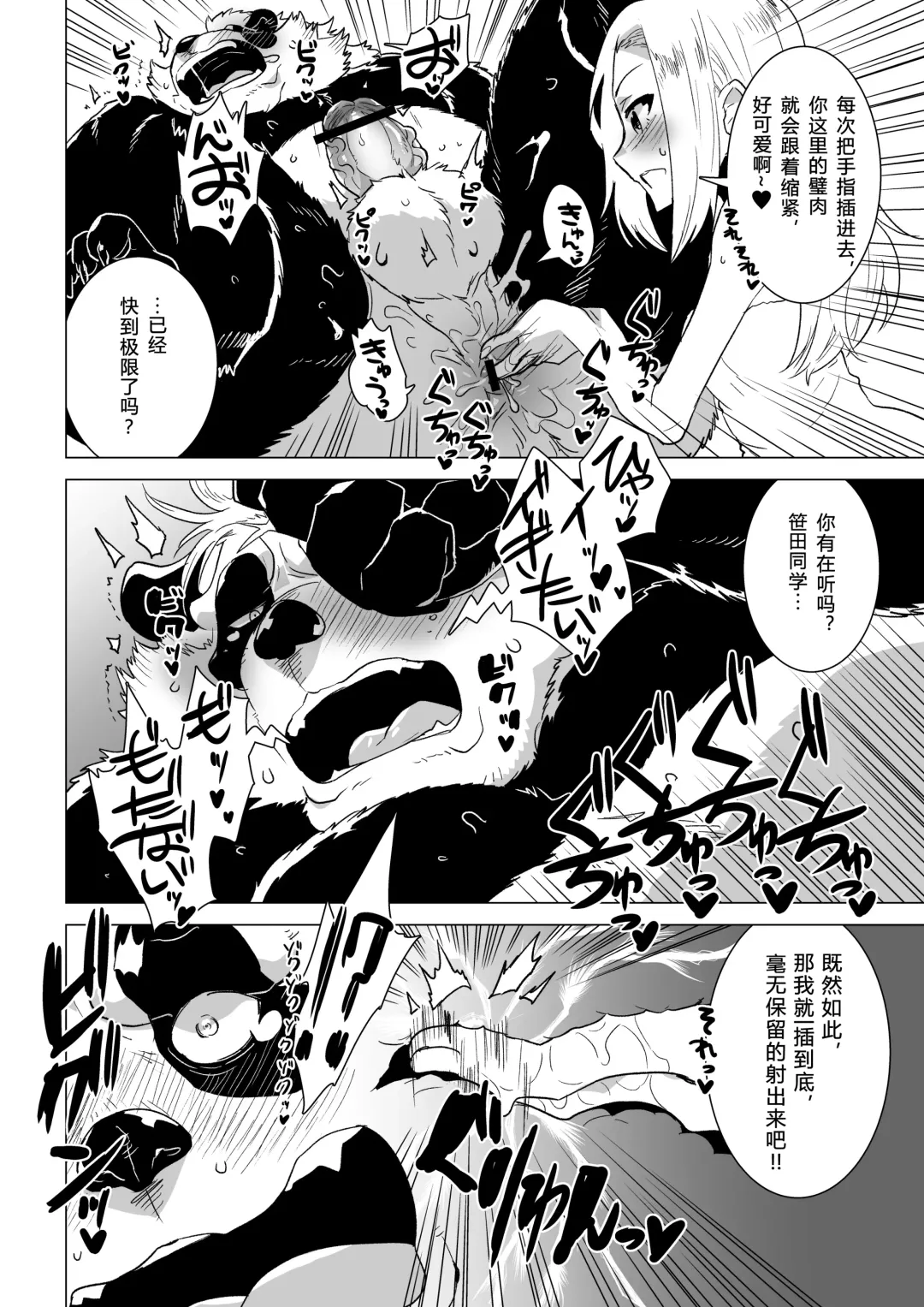 [Nagareboshi Purin] Sasada-kun wa Doutei o Sotsugyou Dekinai Daisanshuu - Sasada can't graduate from his virginity. [Digital] 蝴蝶的个人汉化 Fhentai - Page 17