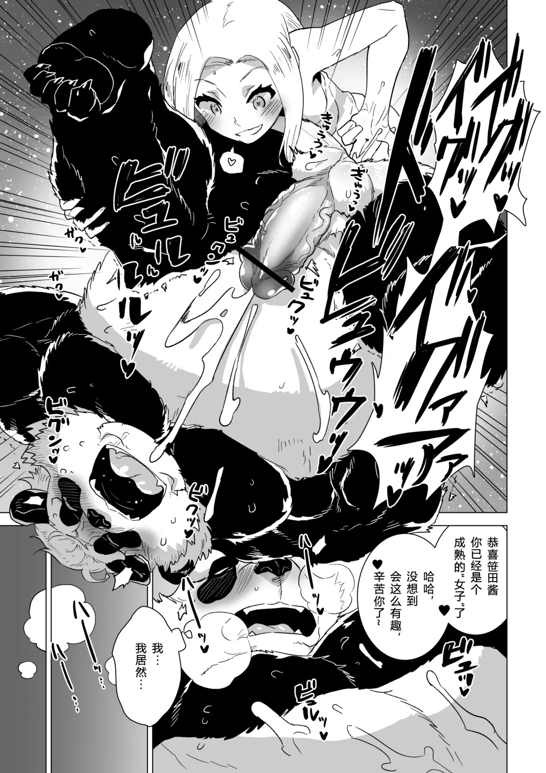 [Nagareboshi Purin] Sasada-kun wa Doutei o Sotsugyou Dekinai Daisanshuu - Sasada can't graduate from his virginity. [Digital] 蝴蝶的个人汉化 Fhentai - Page 18