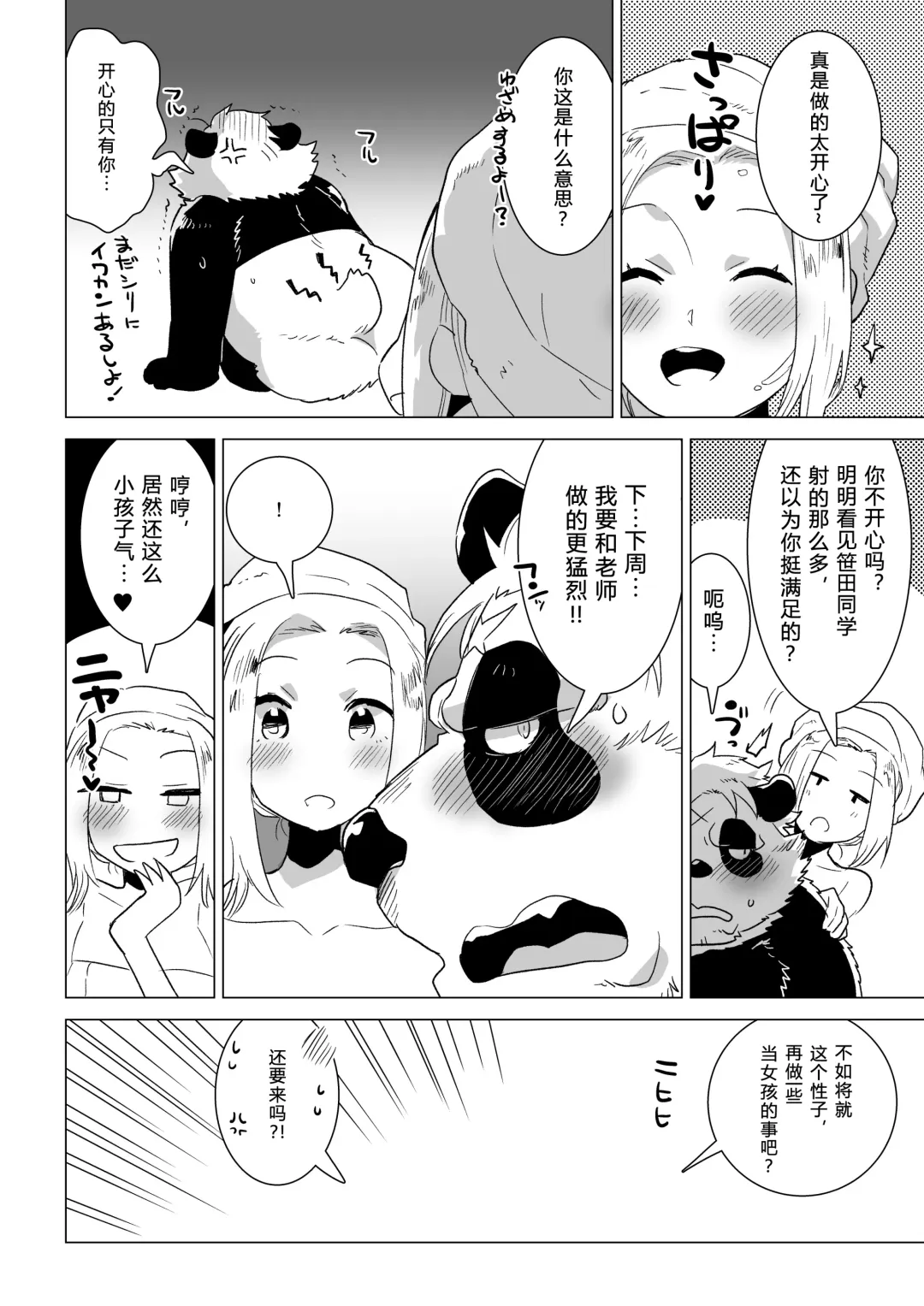 [Nagareboshi Purin] Sasada-kun wa Doutei o Sotsugyou Dekinai Daisanshuu - Sasada can't graduate from his virginity. [Digital] 蝴蝶的个人汉化 Fhentai - Page 19