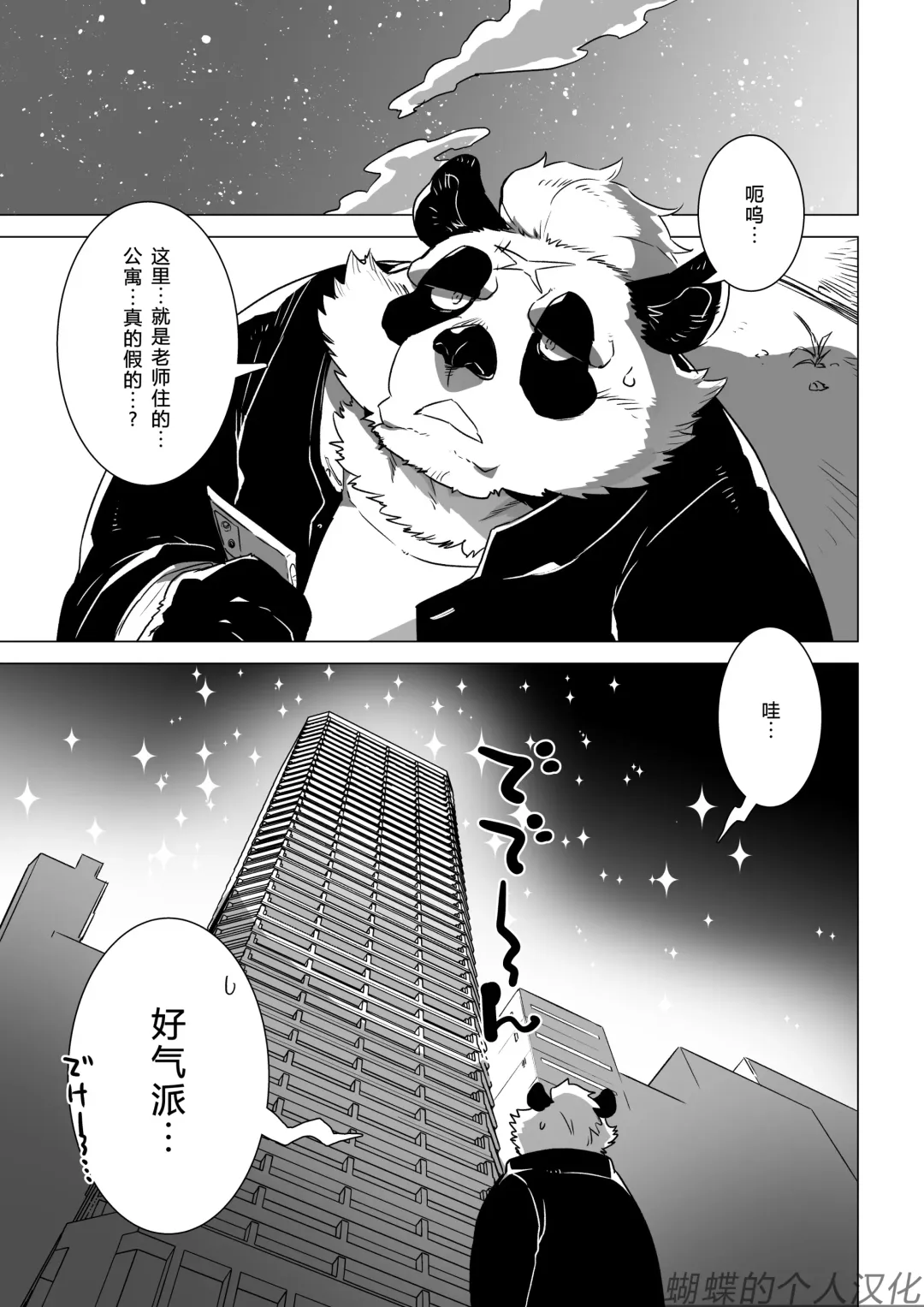 [Nagareboshi Purin] Sasada-kun wa Doutei o Sotsugyou Dekinai Daisanshuu - Sasada can't graduate from his virginity. [Digital] 蝴蝶的个人汉化 Fhentai - Page 4