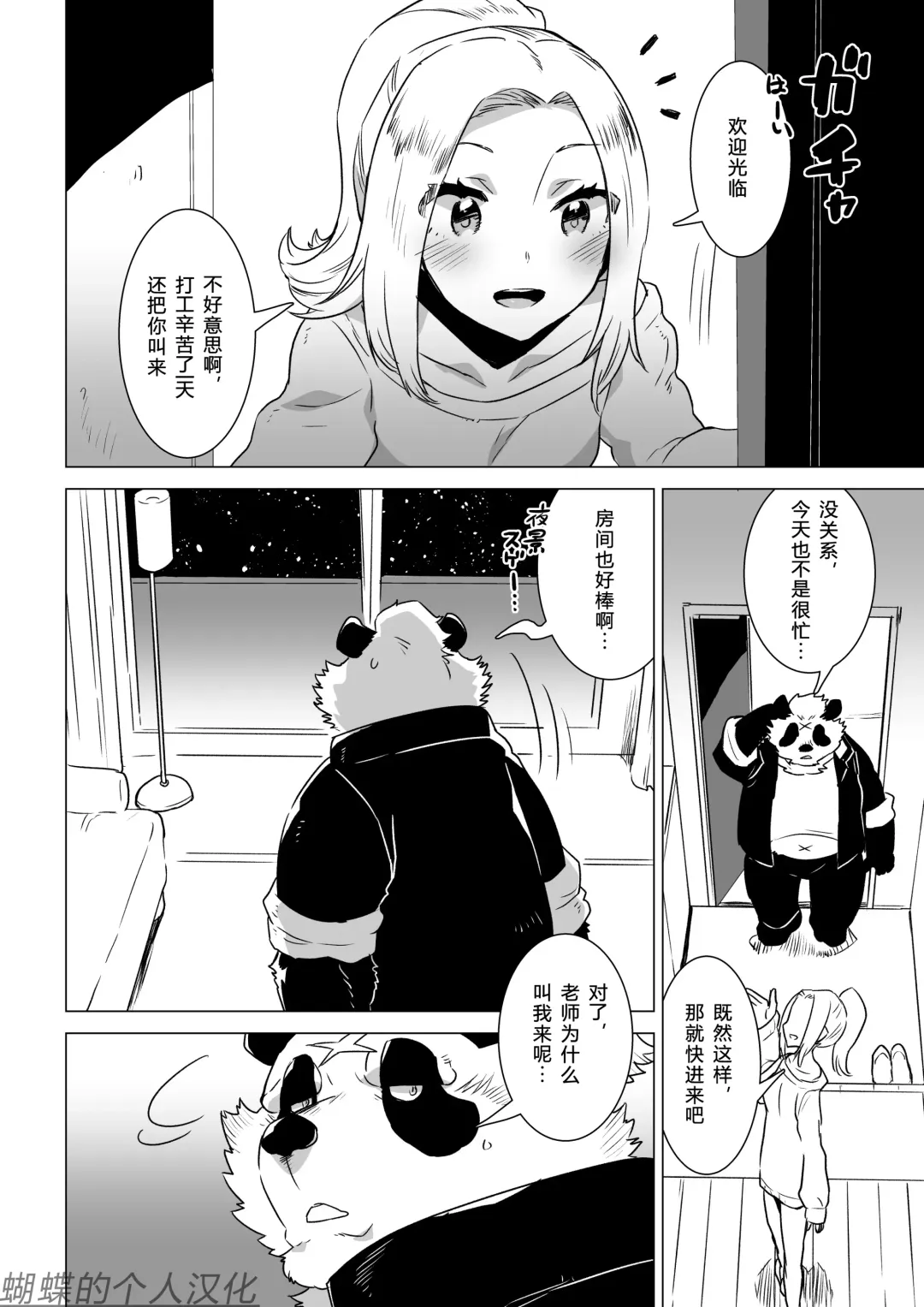 [Nagareboshi Purin] Sasada-kun wa Doutei o Sotsugyou Dekinai Daisanshuu - Sasada can't graduate from his virginity. [Digital] 蝴蝶的个人汉化 Fhentai - Page 5