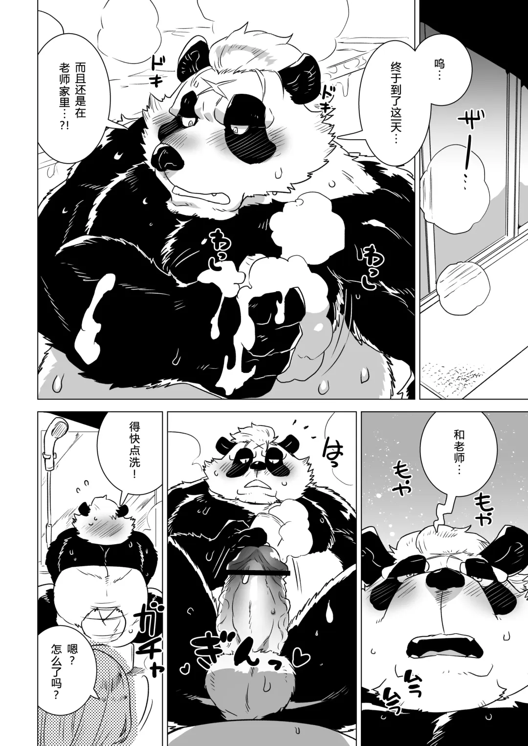 [Nagareboshi Purin] Sasada-kun wa Doutei o Sotsugyou Dekinai Daisanshuu - Sasada can't graduate from his virginity. [Digital] 蝴蝶的个人汉化 Fhentai - Page 7