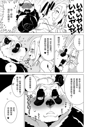 [Nagareboshi Purin] Sasada-kun wa Doutei o Sotsugyou Dekinai Daisanshuu - Sasada can't graduate from his virginity. [Digital] 蝴蝶的个人汉化 Fhentai - Page 10