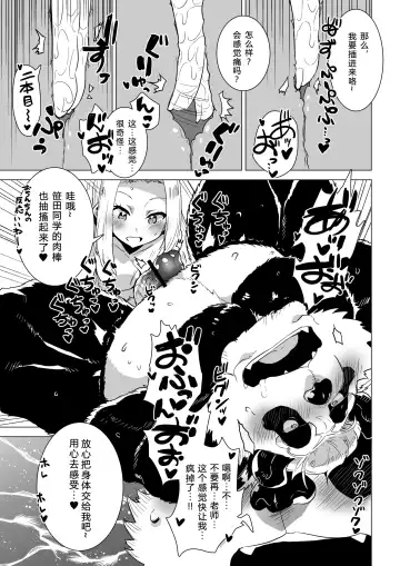 [Nagareboshi Purin] Sasada-kun wa Doutei o Sotsugyou Dekinai Daisanshuu - Sasada can't graduate from his virginity. [Digital] 蝴蝶的个人汉化 Fhentai - Page 16