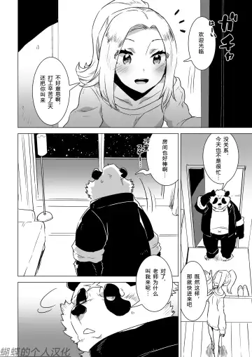 [Nagareboshi Purin] Sasada-kun wa Doutei o Sotsugyou Dekinai Daisanshuu - Sasada can't graduate from his virginity. [Digital] 蝴蝶的个人汉化 Fhentai - Page 5