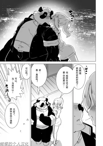 [Nagareboshi Purin] Sasada-kun wa Doutei o Sotsugyou Dekinai Daisanshuu - Sasada can't graduate from his virginity. [Digital] 蝴蝶的个人汉化 Fhentai - Page 6