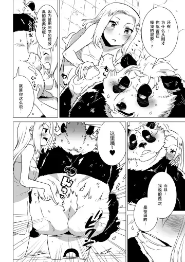 [Nagareboshi Purin] Sasada-kun wa Doutei o Sotsugyou Dekinai Daisanshuu - Sasada can't graduate from his virginity. [Digital] 蝴蝶的个人汉化 Fhentai - Page 9