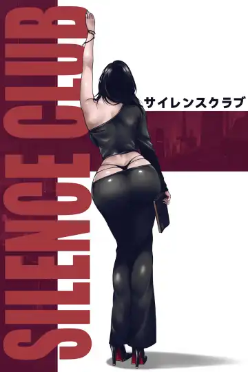 silence club vol.01 part-1 沉默俱乐部 第一卷 第一部分 Fhentai - Page 13