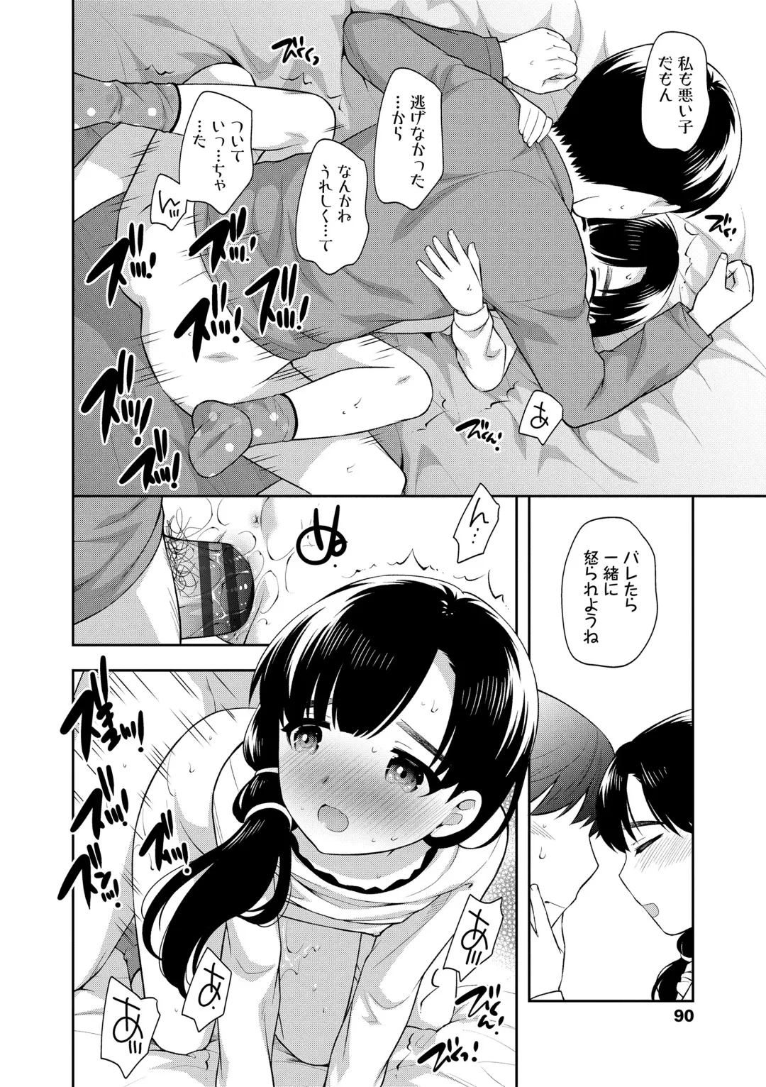 [Ueda Yuu] Koakuma Sex Fhentai - Page 90